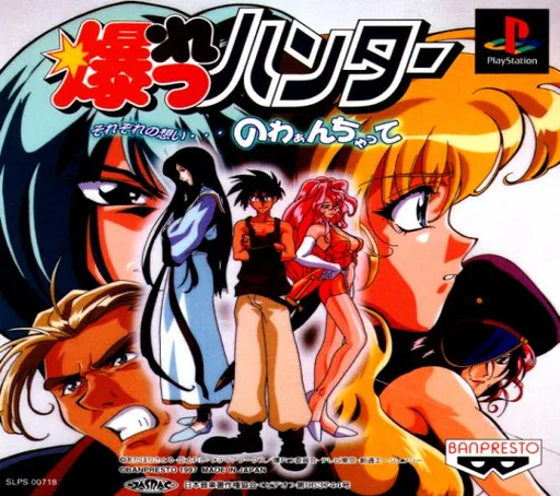 Bakuretsu Hunter - Sorezore no Omoi ... Nowaanchatte (Japan)